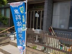 学研　花ノ木教室