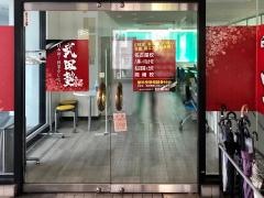 武田塾　八事いりなか校