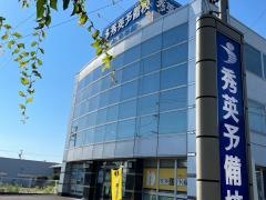 秀英予備校　亀山校