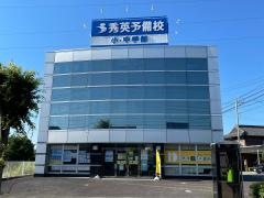 秀英予備校　亀山校