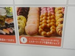 ミスタードーナツ　千里中央ショップ