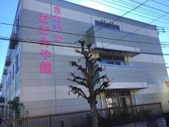 さわやかおおみや館