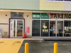 業務スーパー小田原東町店