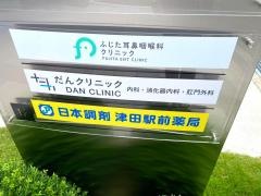 ふじた耳鼻咽喉科クリニック