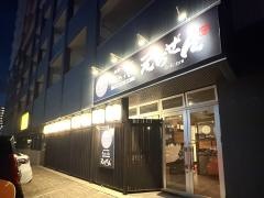 くしやバルえちぜん　研究学園駅前