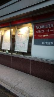 野村證券株式会社　長崎支店