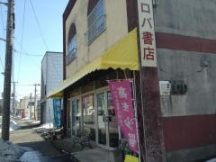 ロバ書店