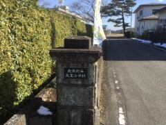 大里小学校