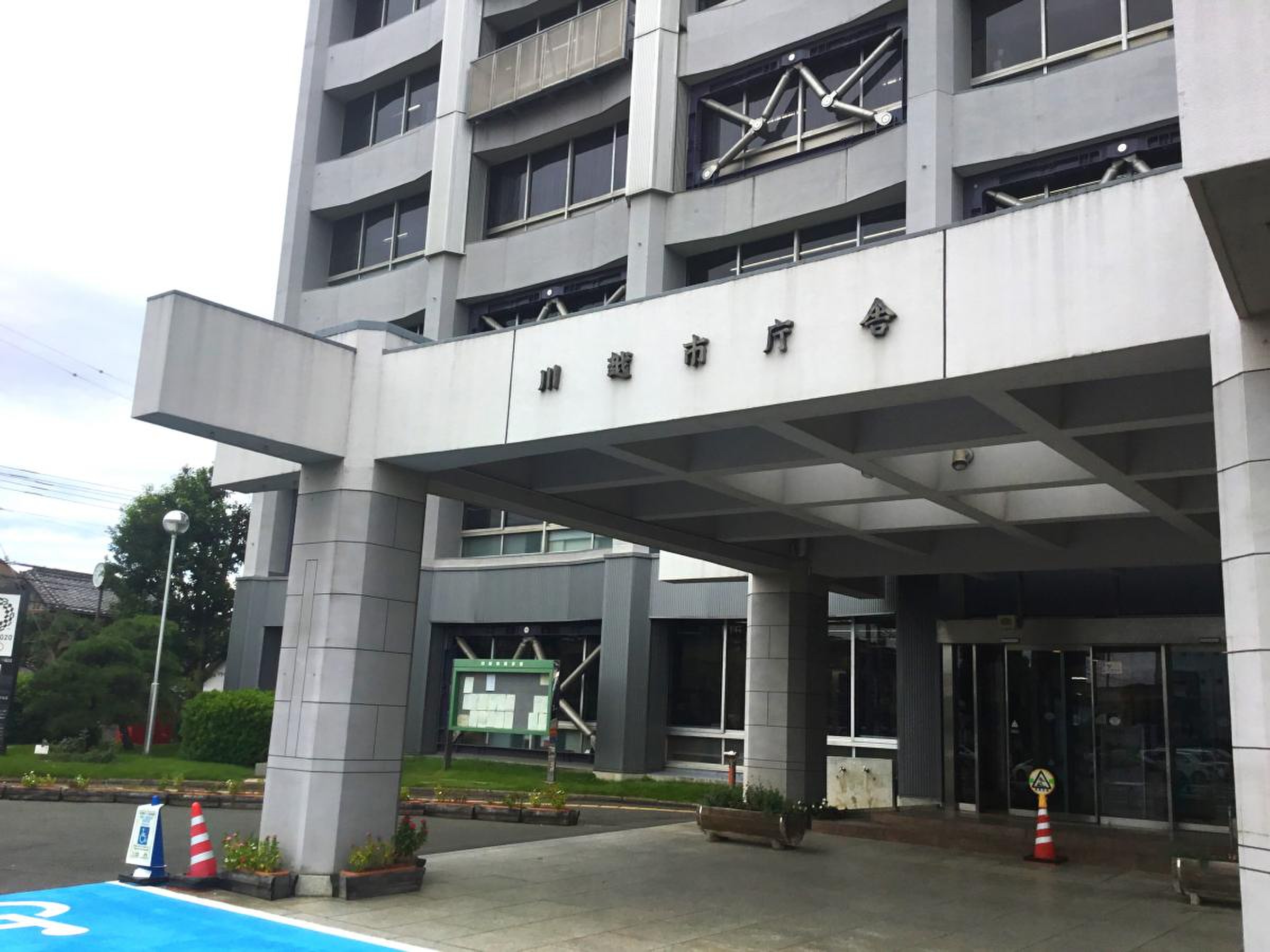 川越 市役所