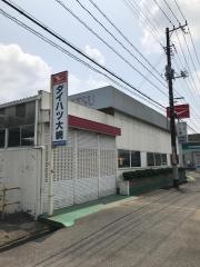 ダイハツ千葉販売ダイハツ大網