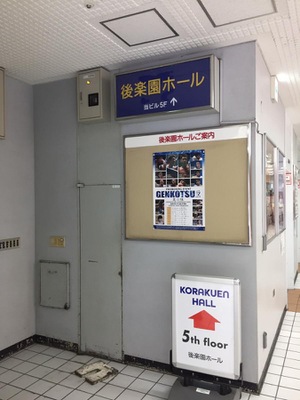 エンタメール 後楽園ホール 文京区後楽