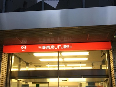 バンクマップ 三菱ｕｆｊ銀行町田駅前支店 町田市