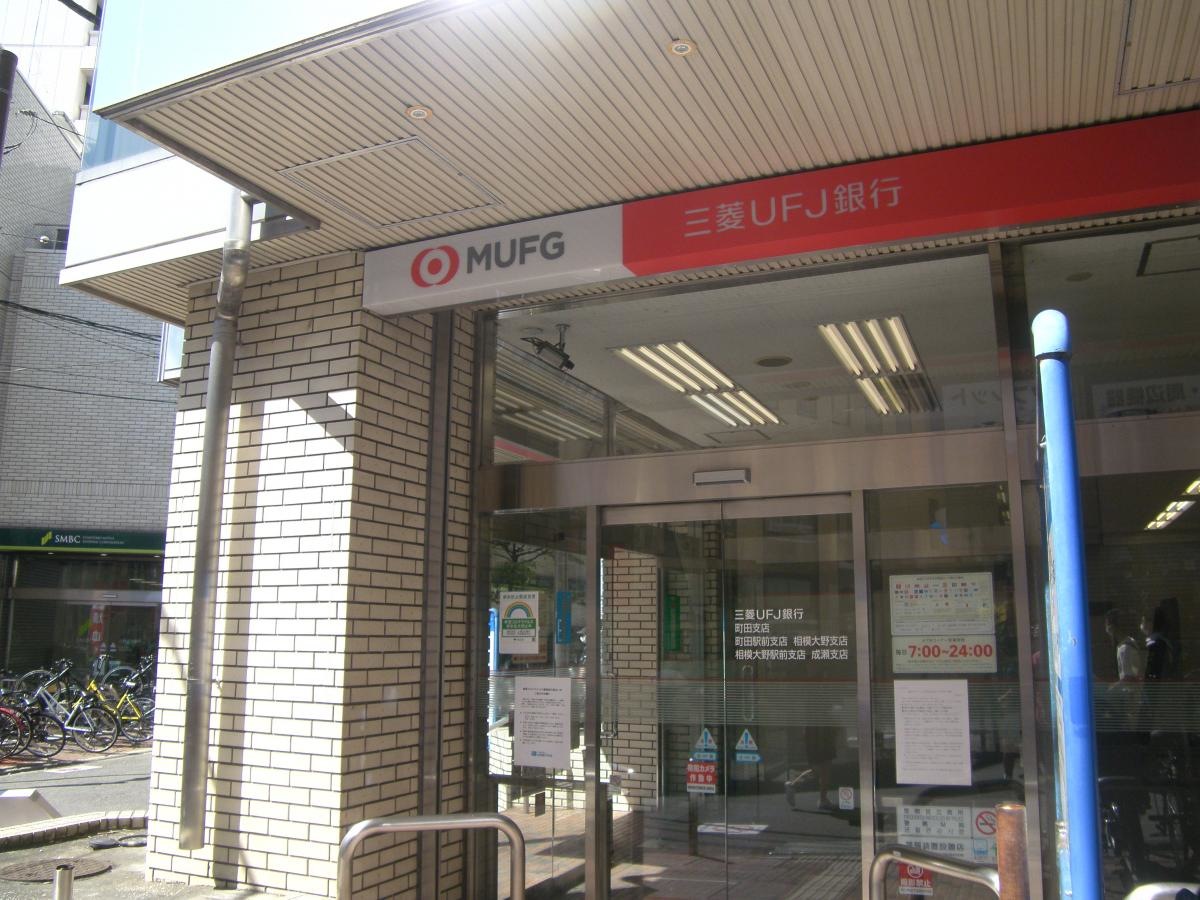 三菱UFJ銀行町田駅前支店
