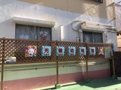 光輪幼稚園