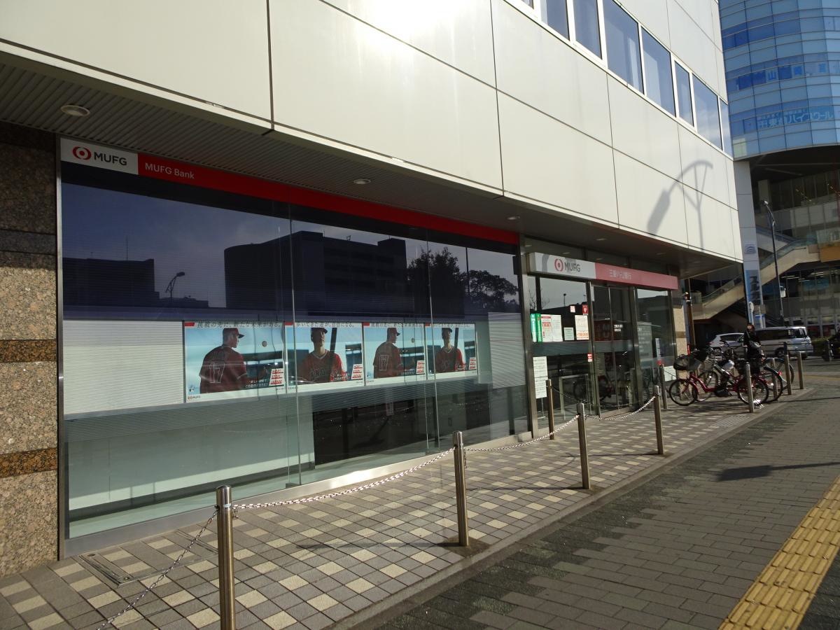 三菱UFJ銀行湘南台支店