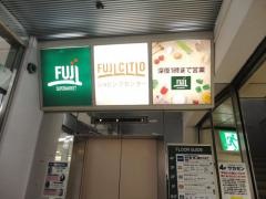 Ｆｕｊｉ上大岡店