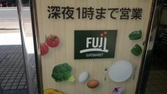 Ｆｕｊｉ上大岡店