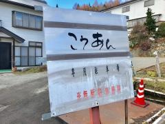 広安