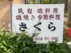 民宿さくら
