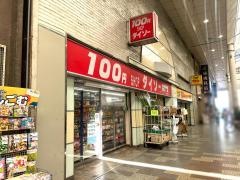 ザ・ダイソー　一宮店