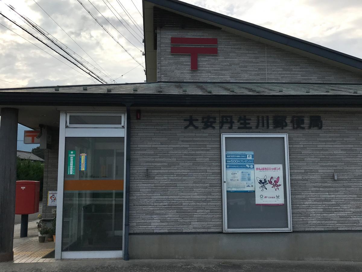 大安丹生川郵便局