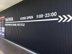 ＴＳＵＴＡＹＡ甲西店