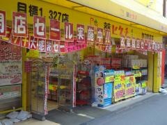 薬ヒグチ弥刀駅前店