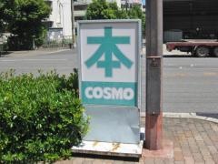 ブックス・コスモ大正店