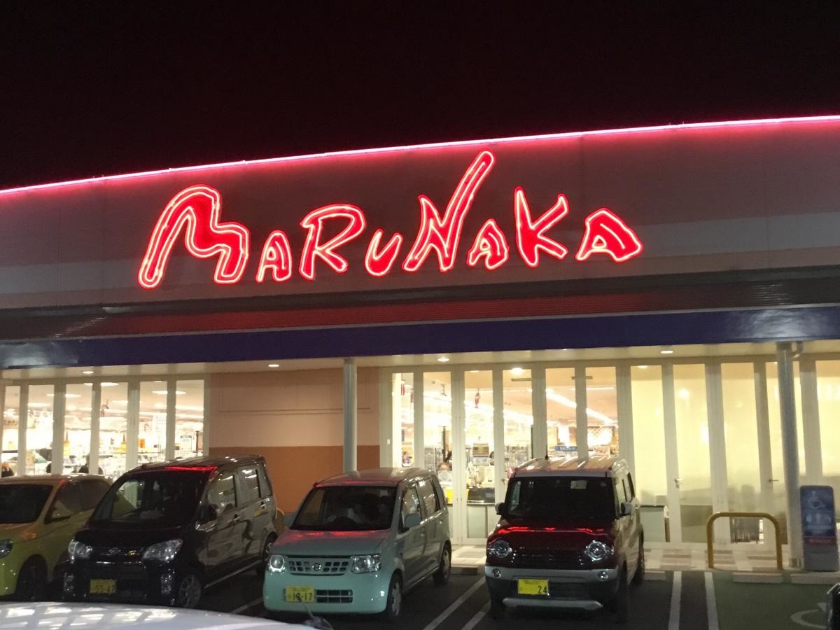 山陽マルナカ一宮店