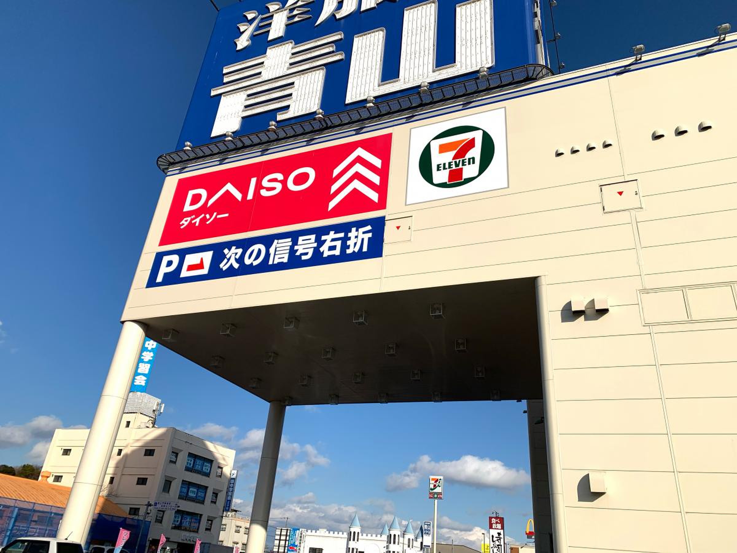 ダイソー 福山 三吉 店