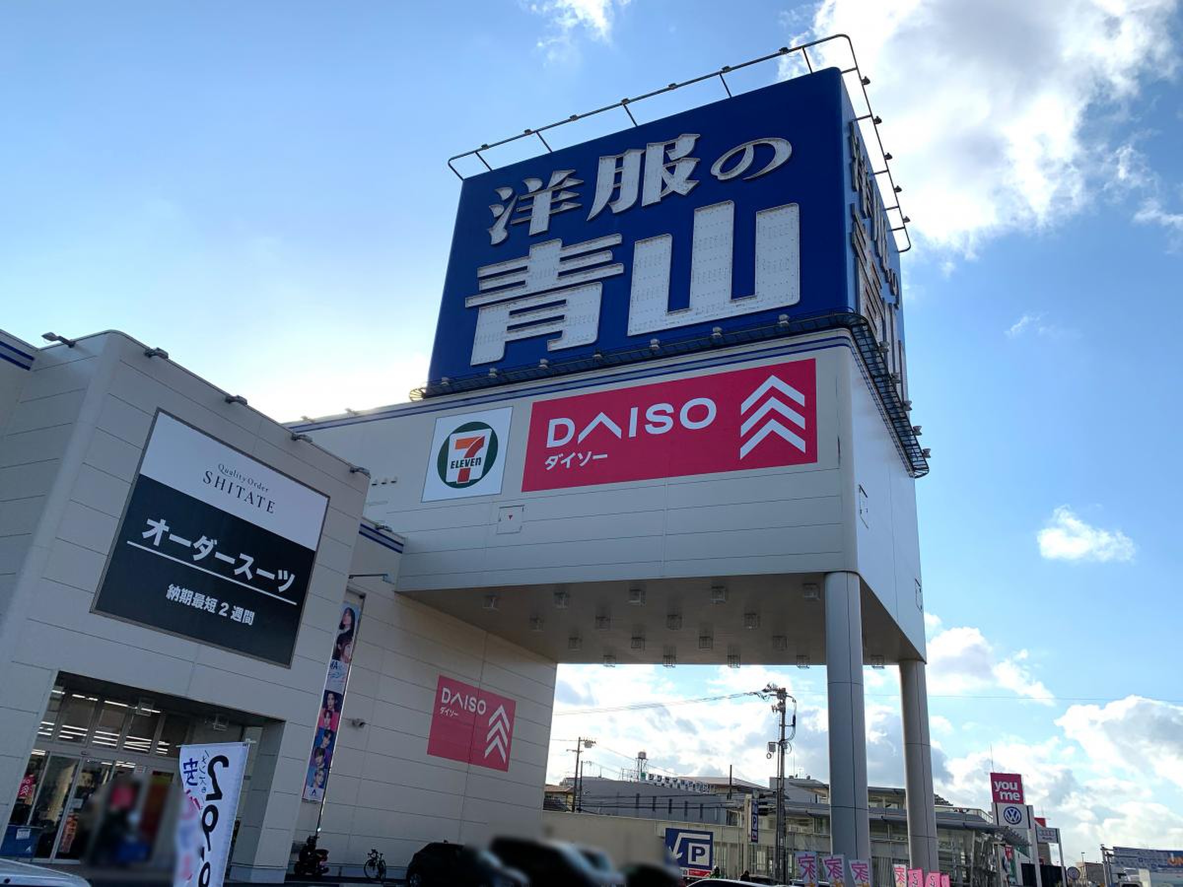 ダイソー 福山 三吉 店