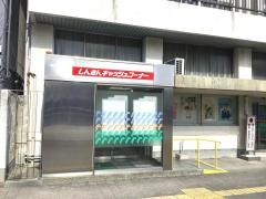 徳島信用金庫佐古支店
