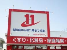 ドラッグイレブン　国分東店