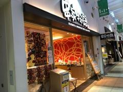 串家物語　ららぽーと柏の葉店