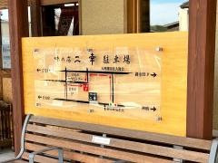 二幸食堂