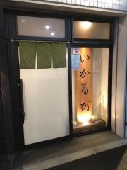 いかるが