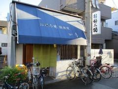 お好焼四季