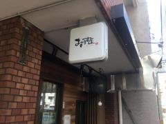 ますますや