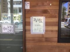 ますますや