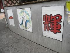 一輝
