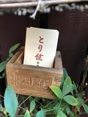 とり健