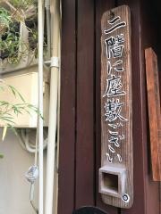 とり健