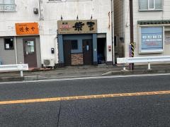 横浜栄吉金沢文庫店