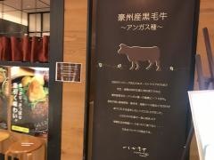 いしがまやハンバーグ　さいたまコクーン店