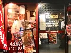 いきなりステーキ　元住吉店