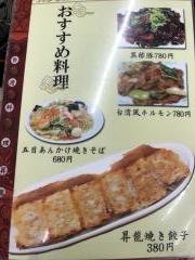 台湾料理・昇龍