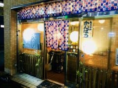 かんぱち