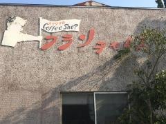 フランチャイズ