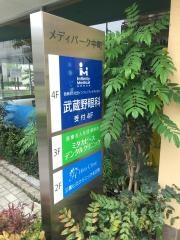武蔵野眼科