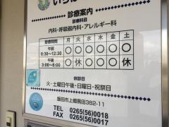 いちはし内科医院